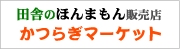 ���炬�}�[�P�b�g